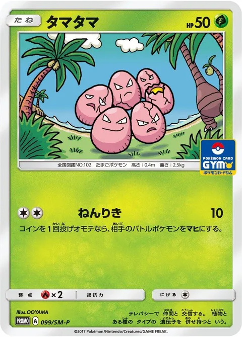 Exeggcute [Psy Bolt]