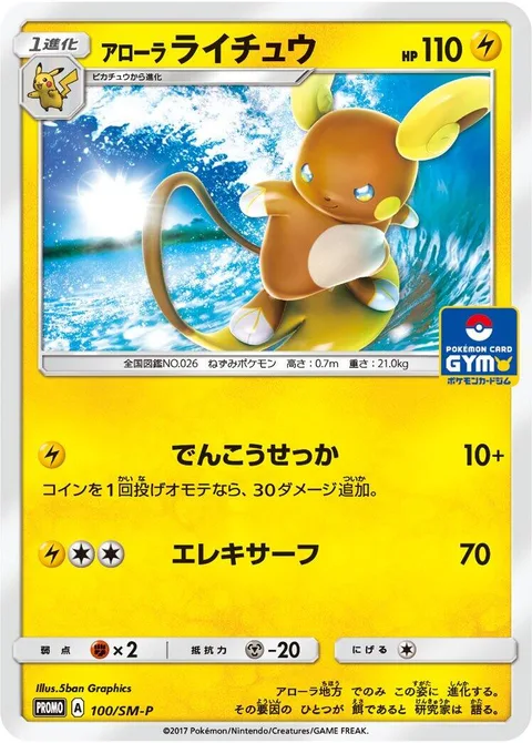Alolan Raichu [Quick Attack | Electric Surfer]