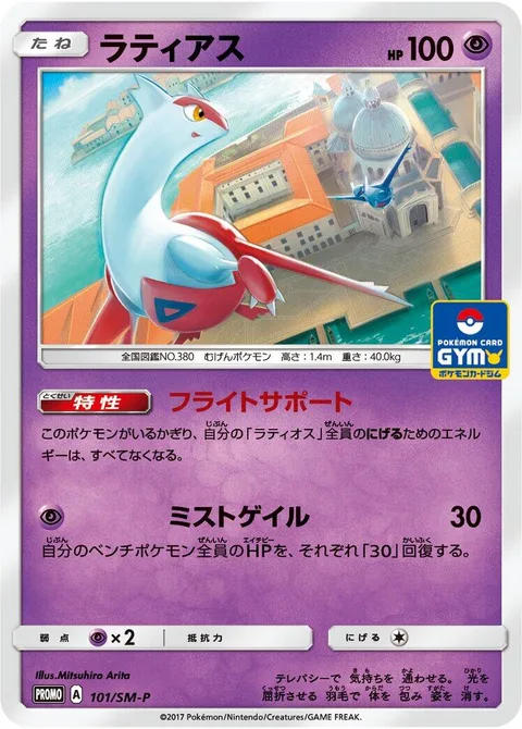 Latias [Flight Support | Misty Gale]