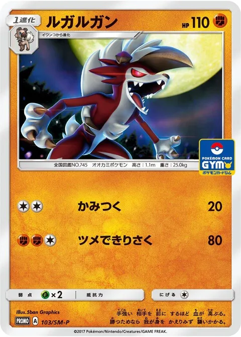 Lycanroc [Bite | Claw Slash]