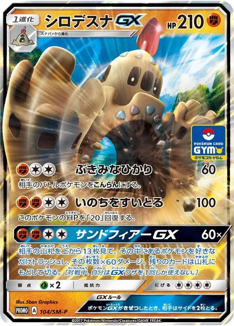 Palossand GX [Eerie Light | Absorb Life | Sandy Fear GX]
