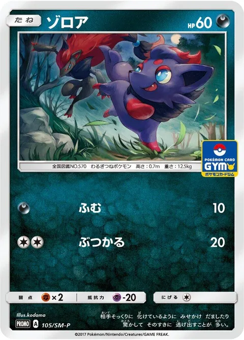 Zorua [Stampede | Ram]