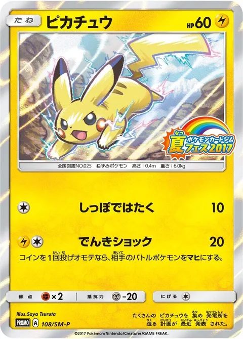 Pikachu [Tail Whap | Thunder Shock]