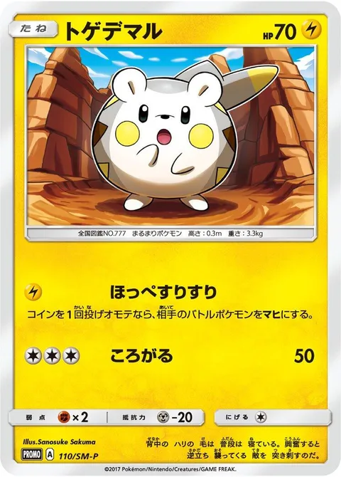 Togedemaru [Nuzzle | Rollout]