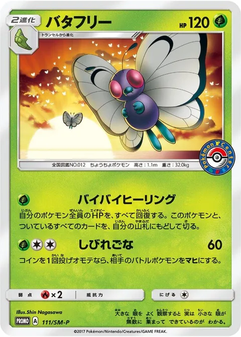 Butterfree [Bye-Bye Heal | Stun Spore]