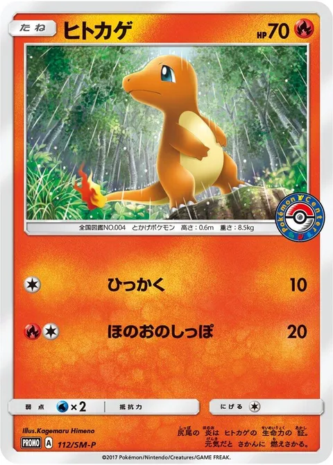Charmander [Scratch | Flame Tail]
