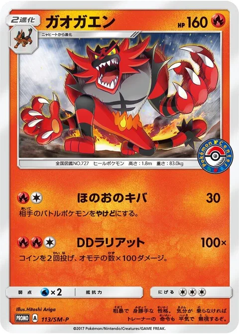 Incineroar [Fire Fang | Darkest Lariat]