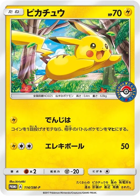 Pikachu [Thunder Wave | Electro Ball]