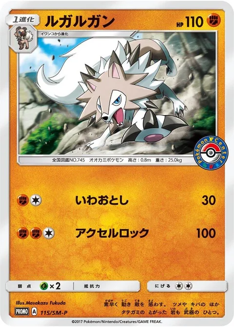 Lycanroc [Rock Throw | Accelerock]