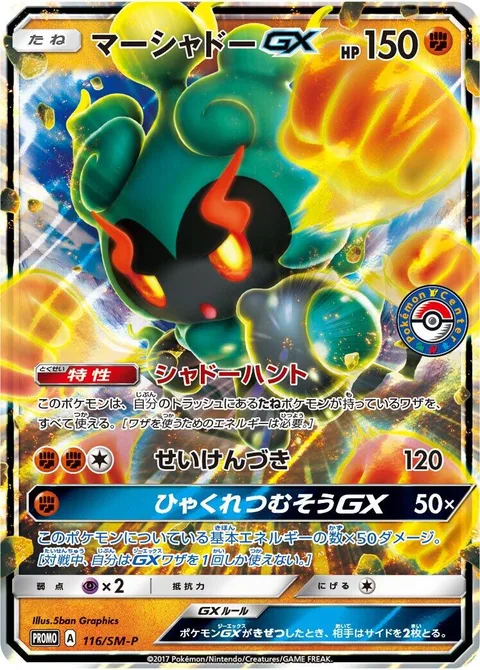 Marshadow GX [Shadow Hunt | Beatdown | Peerless Hundred Blows GX]