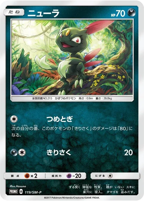 Sneasel [Hone Claws | Slash]