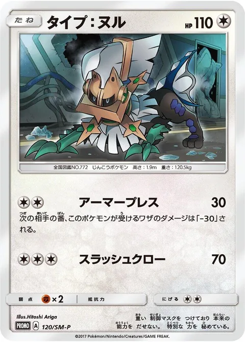 Type: Null [Armor Press | Slashing Claw]