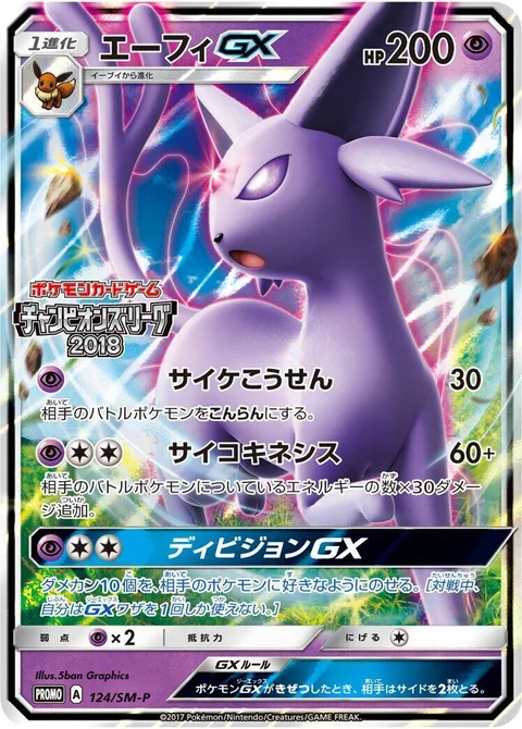 Espeon GX [Psybeam | Psychic | Divide GX]