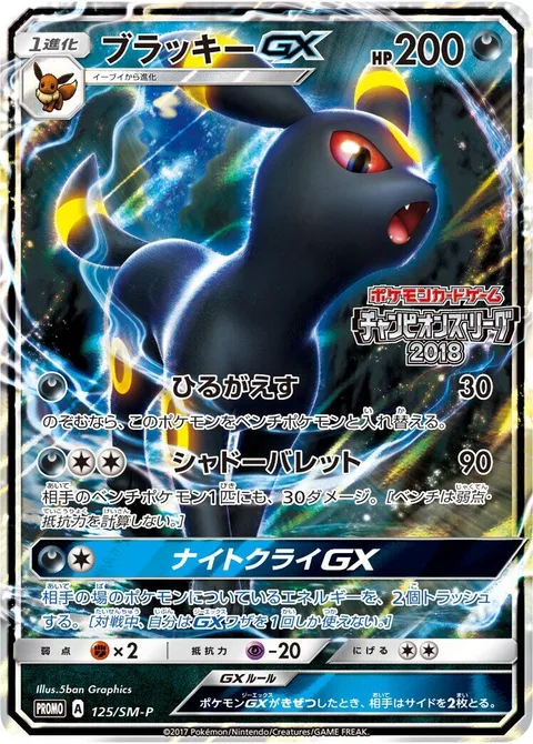 Umbreon GX [Strafe | Shadow Bullet | Dark Call GX]