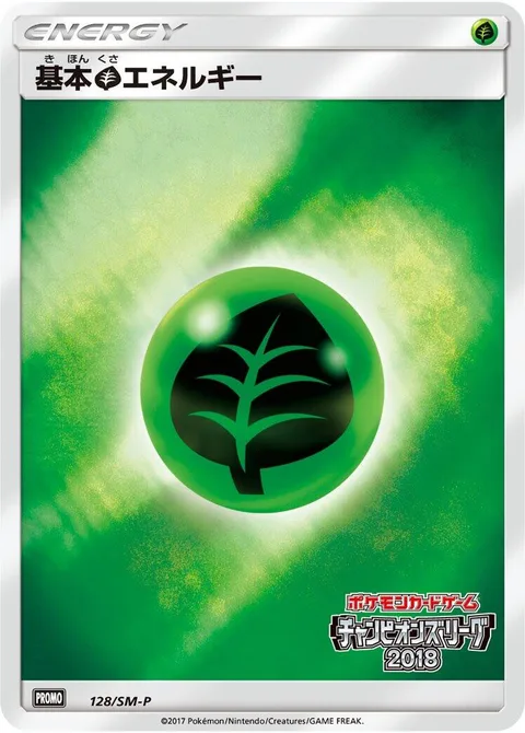 Grass Energy