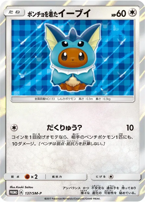 Poncho-wearing Eevee [Muddy Water?]