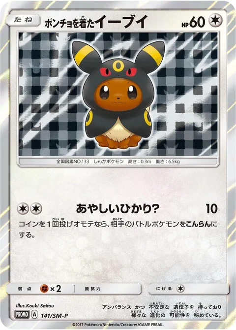 Poncho-wearing Eevee [Confuse Ray?]