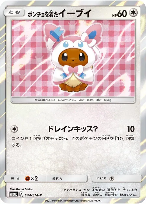 Poncho-wearing Eevee [Draining Kiss?]