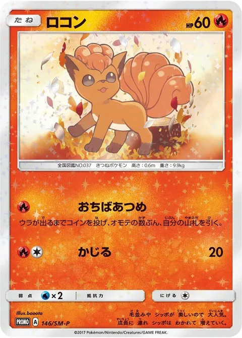 Vulpix [Gather Fallen Leaves | Gnaw]