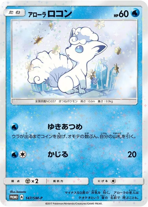 Vulpix [Gather Snow | Gnaw]