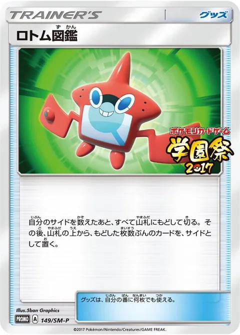 Rotom Dex