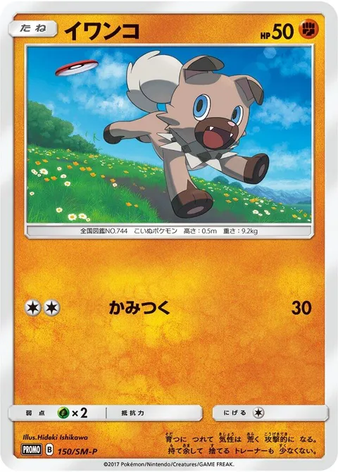 Rockruff [Bite]