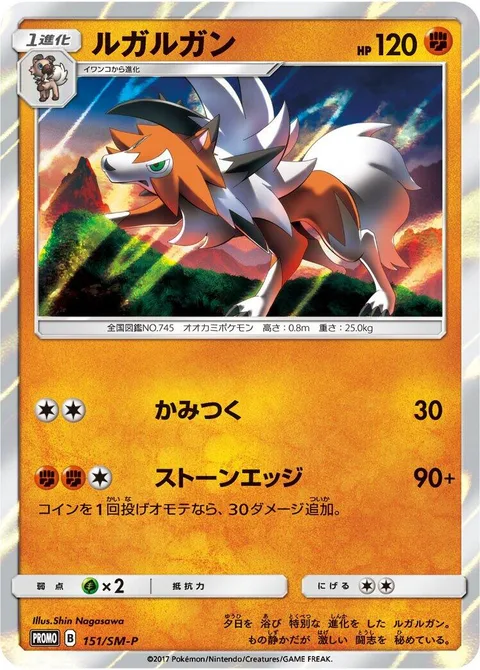 Lycanroc [Bite | Stone Edge]
