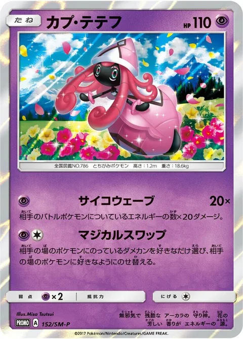 Tapu Lele [Psywave | Magical Swap]