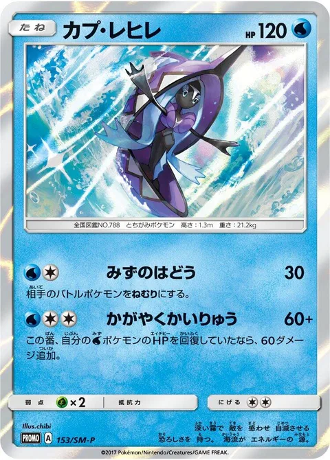 Tapu Fini [Water Pulse | Shining Currents]