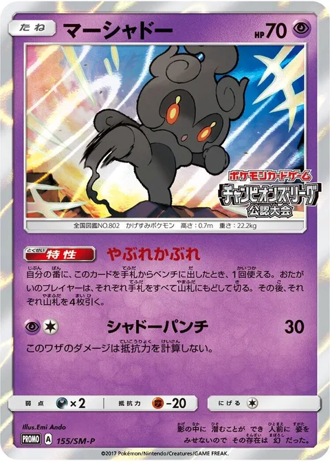 Marshadow [Let Loose | Shadow Punch]