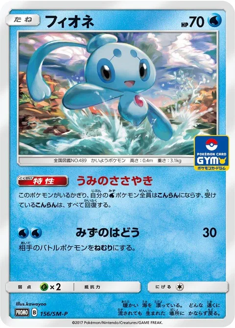Phione [Murmurs of the Sea | Water Pulse]
