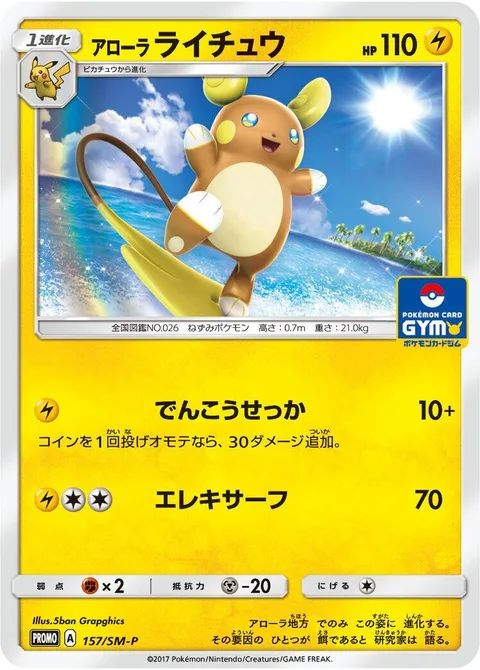 Alolan Raichu [Quick Attack | Electric Surfer]