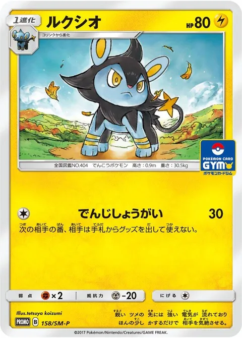 Luxio [Disconnect]