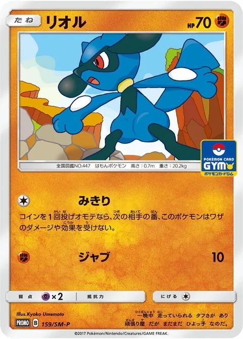 Riolu [Detect | Jab]