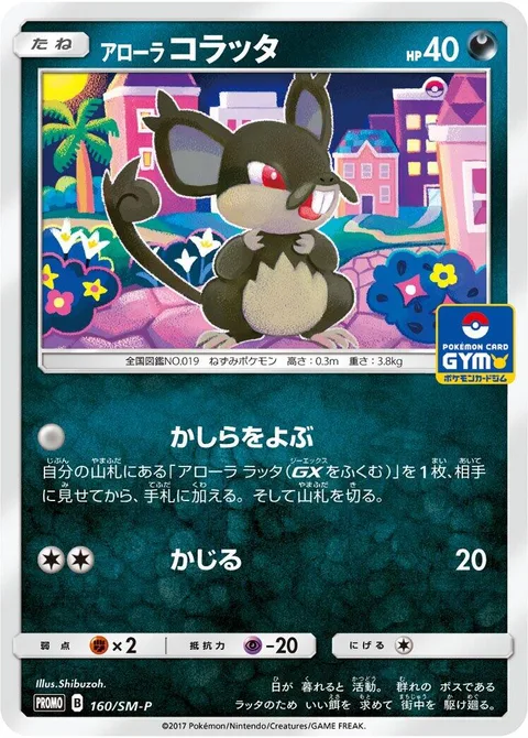 Alolan Rattata [Call for the Boss | Gnaw]
