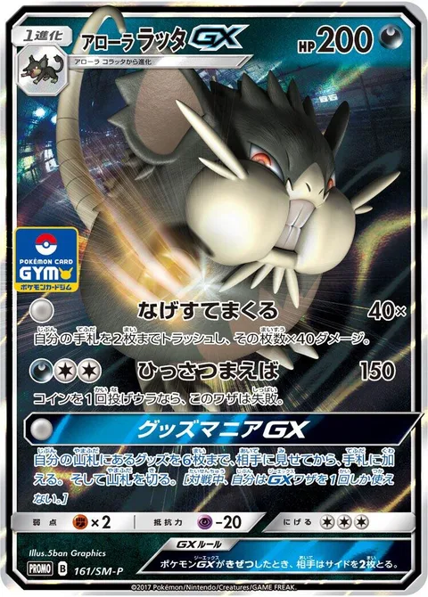 Alolan Raticate GX [Chuck Away | Hyper Fang | Item Maniac GX]