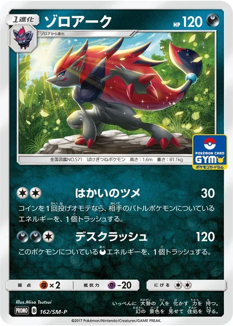 Zoroark [Rip Claw | Doom Crush]