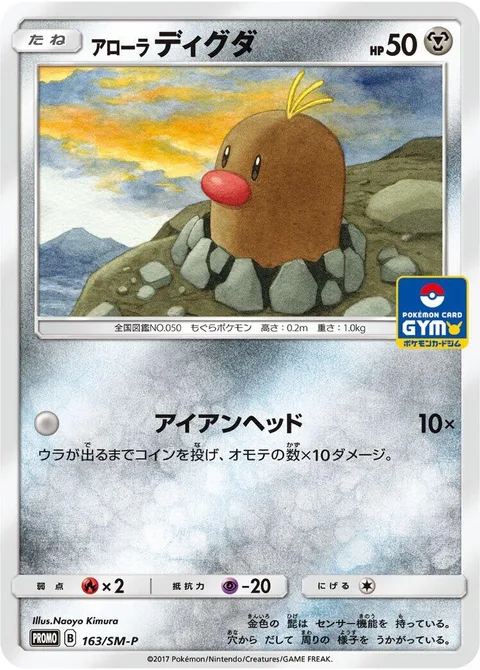 Alolan Diglett [Iron Head]