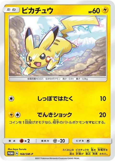 Pikachu [Tail Whap | Thunder Shock]