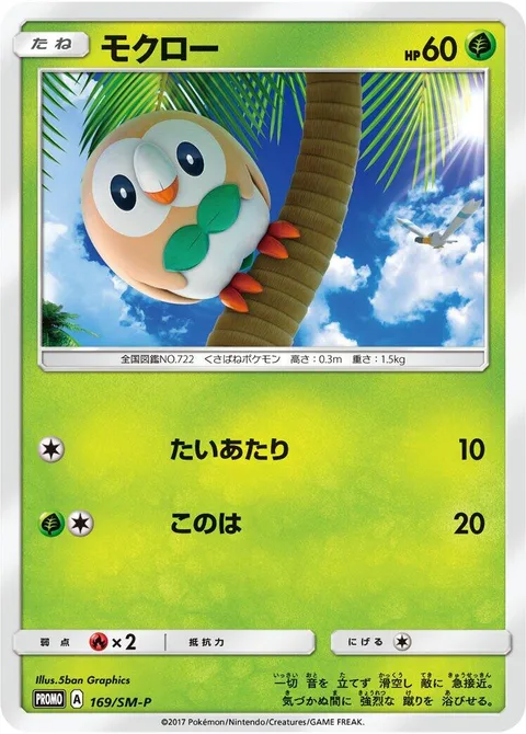 Rowlet [Tackle | Leafage]