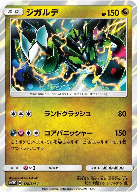Zygarde [Land Crush | Core Enforcer]