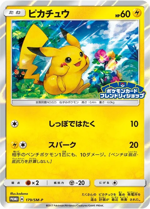Pikachu [Tail Whap | Spark]