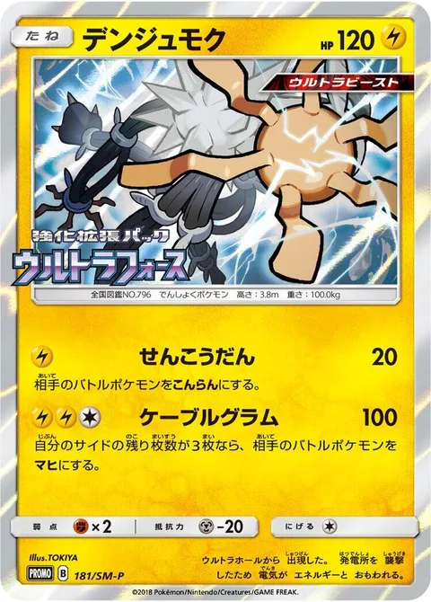 Xurkitree [Dazzle Blast | Cablegram]