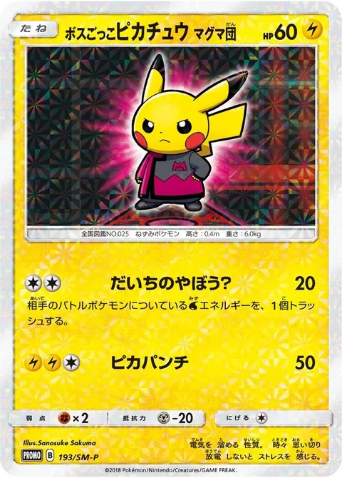 Pretend Boss Pikachu - Team Magma [Amibition of the Land? | Pika Punch]