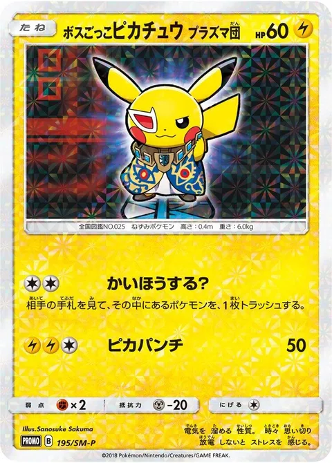 Pretend Boss Pikachu - Team Plasma [Liberation? | Pika Punch]