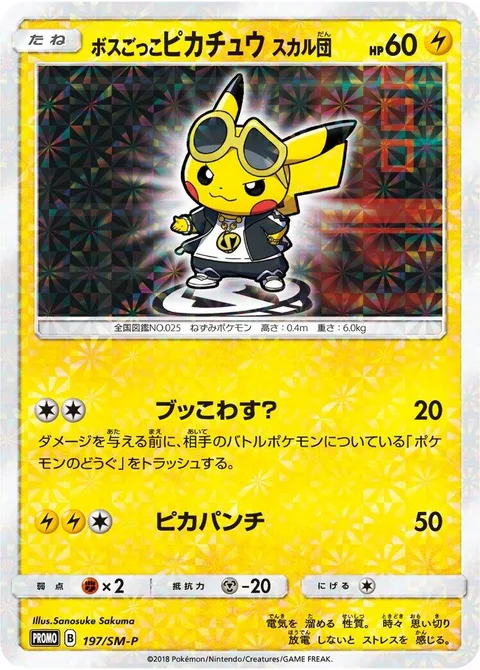 Pretend Boss Pikachu - Team Skull [Destroy? | Pika Punch]