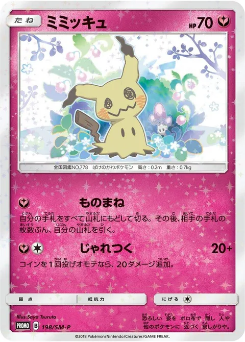 Mimikyu [Mimic | Play Rough]