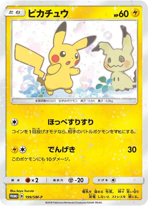 Pikachu [Nuzzle | Thunder Jolt]