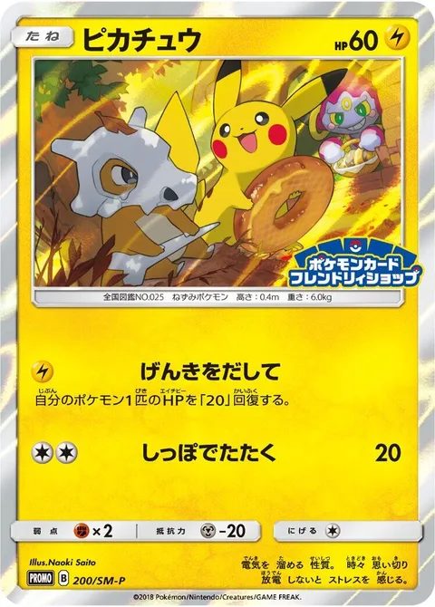 Pikachu [Cheer Up | Tail Smack]