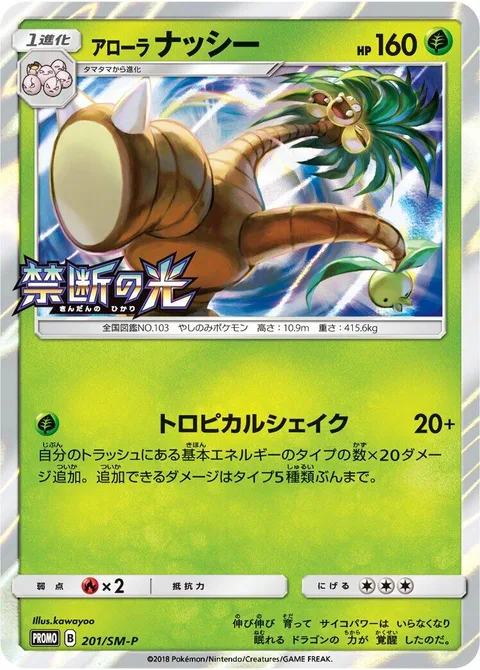 Alolan Exeggutor [Tropical Shake]